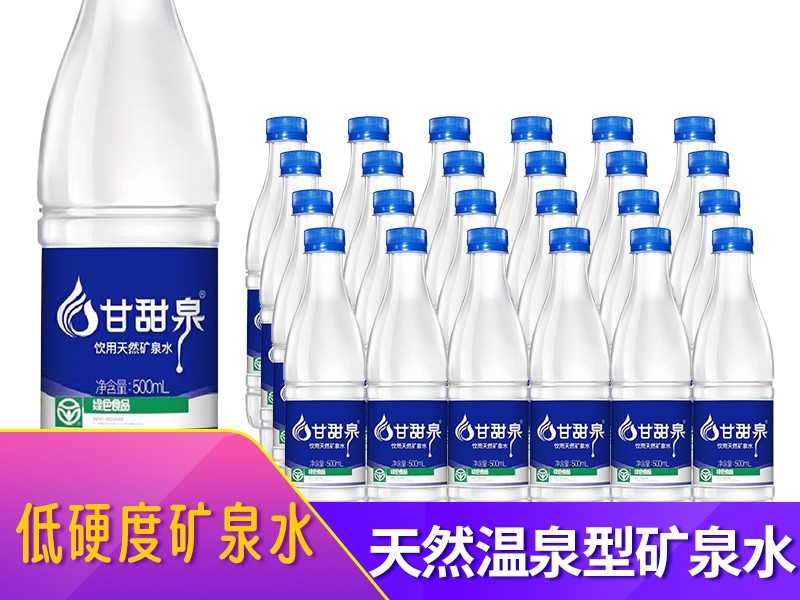 甘甜泉瓶装天然矿泉水500ml/瓶